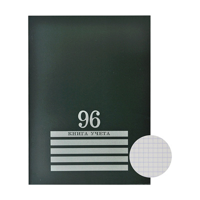 Книга учета 96л, А4, мягкая обл., картон хром-эрзац, внутр. блок офсетная бумага, 
