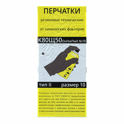 Перчатки КЩС-2 латекс, черные, кислото-щелоче-стойкие, размер XL