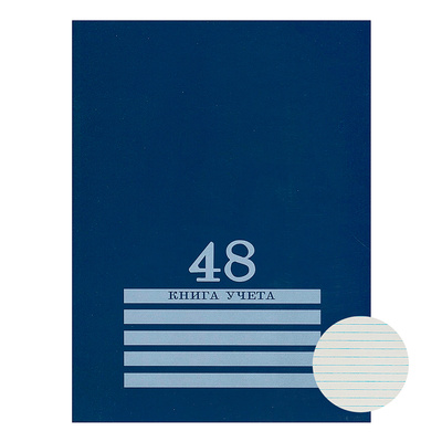 Книга учета, 48л, А4, мягкая обл., картон ламинированный+офсет, синяя, линия, Проф-Пресс