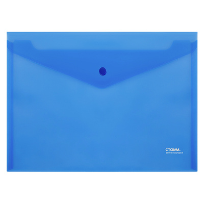 Папка-конверт на кнопке, А4, 0,18мм, СТАММ, синяя, 330мм*235мм, пластик, прозрачная