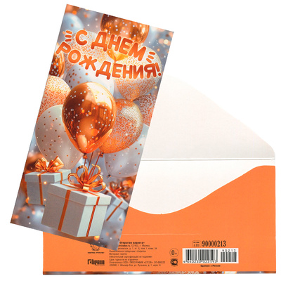 Конверт для денег 