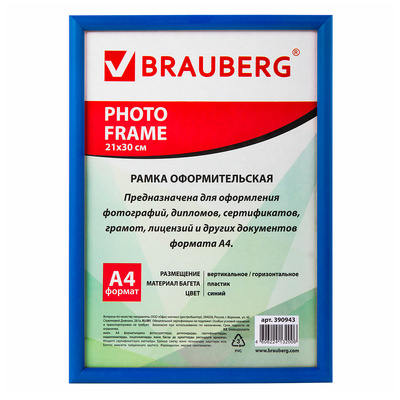 Фоторамка 21см*30см, пластик+стекло, Brauberg, 