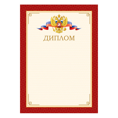 Диплом BG, картон мелованный, А4, красный, 170г⁄м², с Российск.символикой