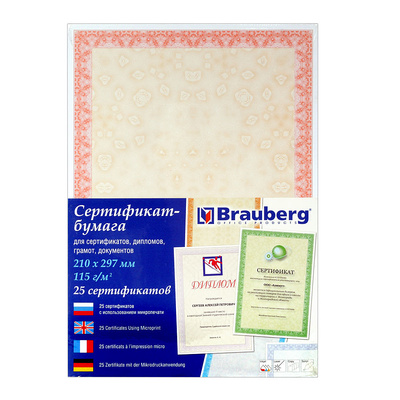 Сертификат-бумага А4, 25л, 115г⁄м², оранжевая, интенсив, Brauberg